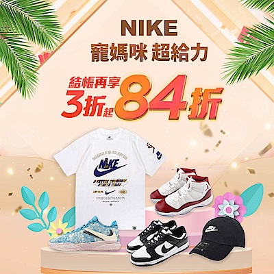 NIKEx超給力