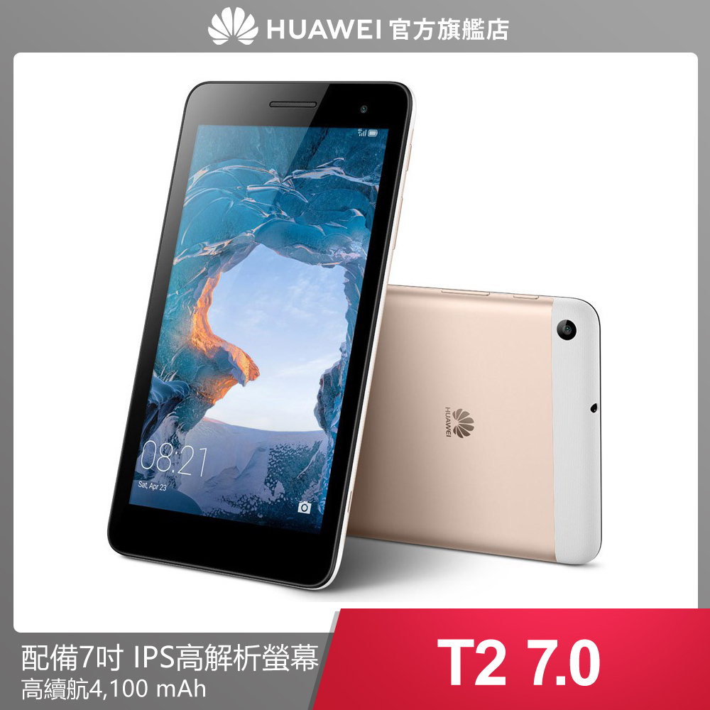 HUAWEI MediaPad T2 7吋LTE 四核心平板電腦| Yahoo奇摩購物中心