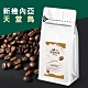 (任選)CoFeel 凱飛鮮烘豆新幾內亞天堂鳥中烘焙阿拉比卡咖啡豆60g±5% / (袋)x1 product thumbnail 2