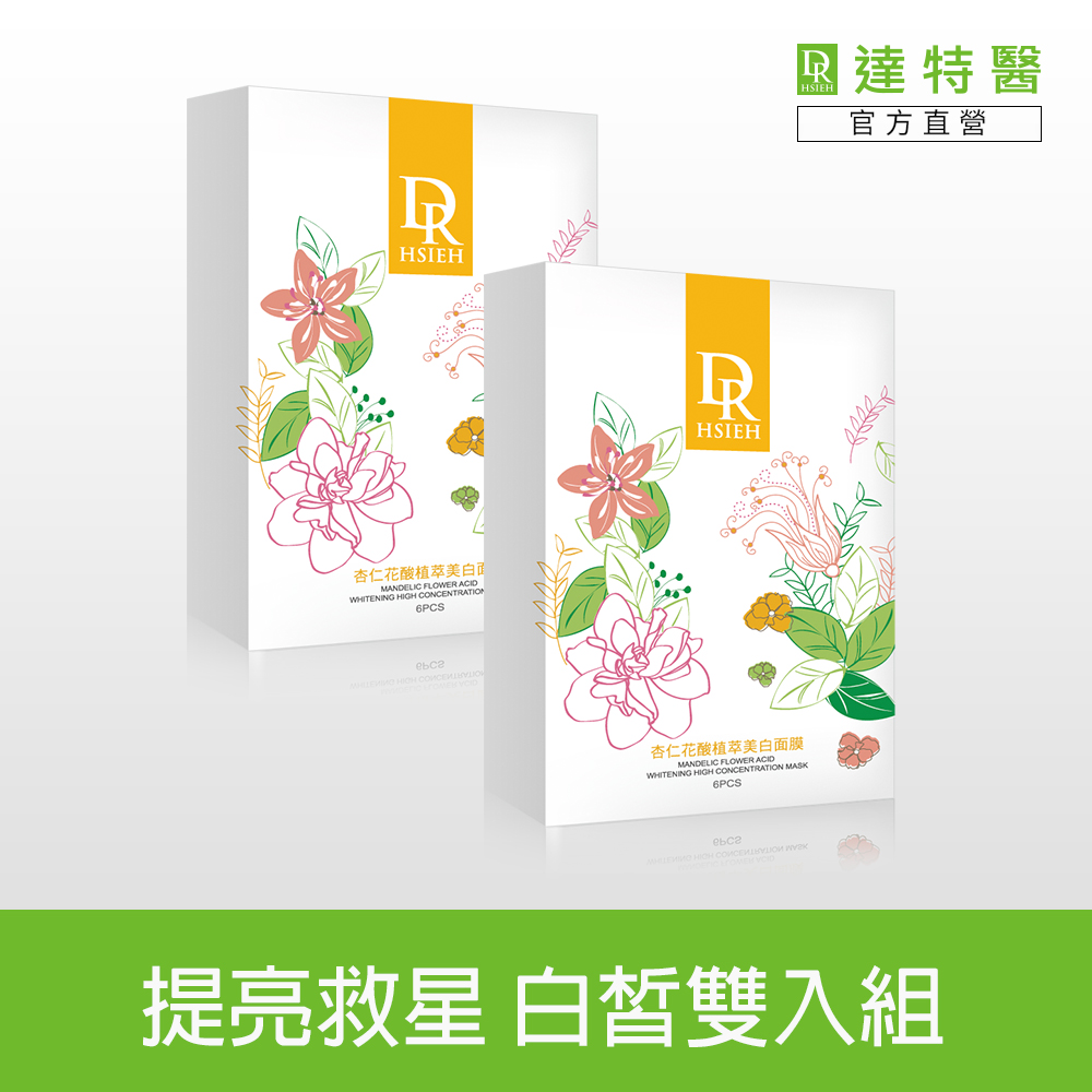 Dr.Hsieh 杏仁花酸植萃美白面膜 (6片/盒)