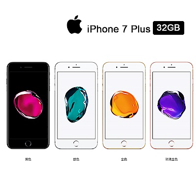 【福利品】Apple iPhone 7 plus 32g 9成5新