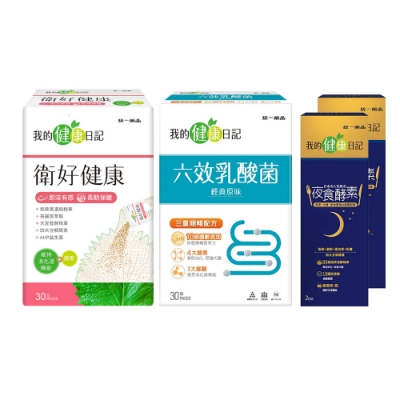 我的健康日記 衛好健康30包x1盒+乳酸菌原味30包x1盒+夜食酵素2入x2盒