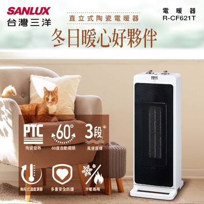 SANLUX台灣三洋直立式陶瓷電暖器R-CF621T | 陶瓷式電暖器| Yahoo奇摩