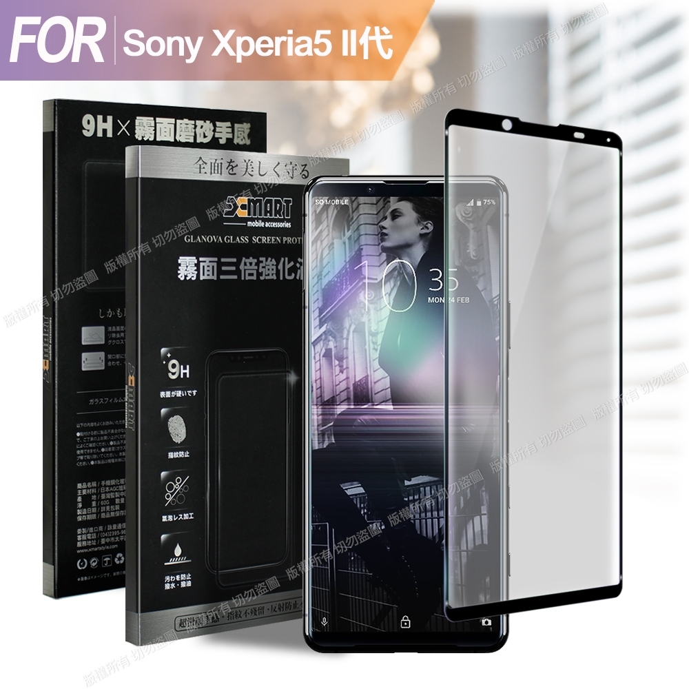 Xmart for Sony Xperia5 II 防指紋霧面滿版玻璃貼