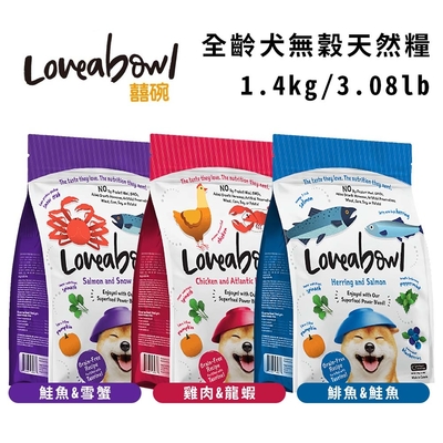 Loveabowl囍碗無穀天然糧-全齡犬 1.4kg/3.08lb x 2入組(購買第二件贈送寵物零食x1包)