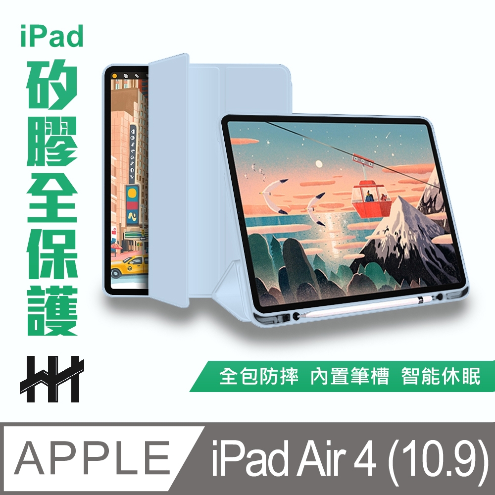 【HH】矽膠防摔智能休眠平板皮套系列 Apple iPad Air 4 (10.9吋)(粉藍)