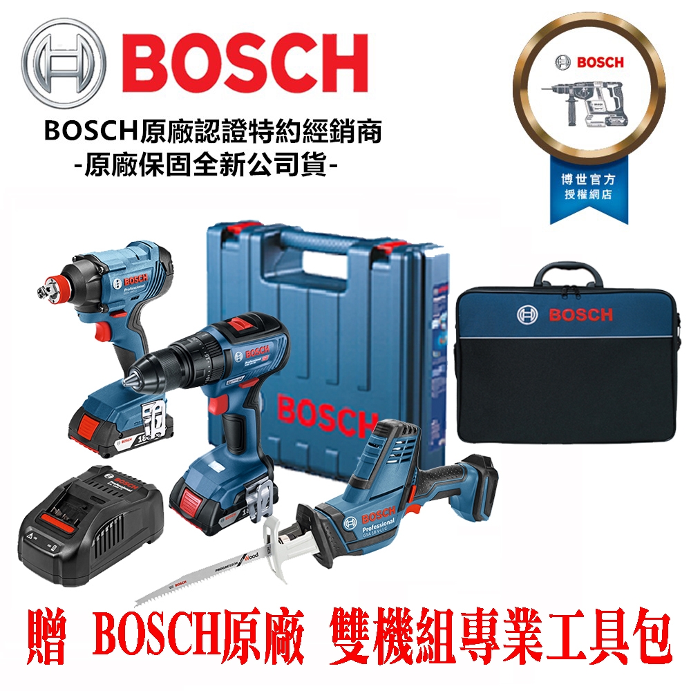 BOSCH 18V 震動衝擊軍刀鋸三機組GSB 18V-50 GDX 180-LI GSA 18 V-LI C