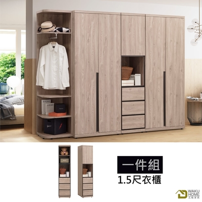 WAKUHOME 瓦酷家具Borg時尚輕工業風1.5尺衣櫃 寬45*深57*高202(cm)