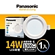 (1入)Panasonic國際牌 14W 崁燈12cm LED嵌燈 一年保固(白光/自然光/黃光) product thumbnail 6