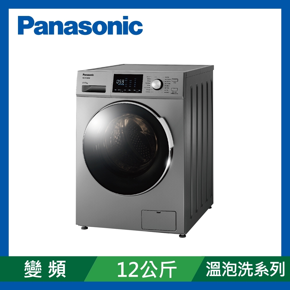 [館長推薦] Panasonic國際牌 12公斤 變頻溫水洗脫滾筒洗衣機NA-V120HW-G 晶漾銀