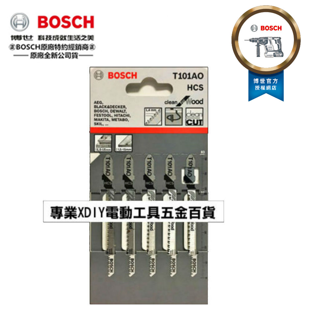 博世 BOSCH T101AO 單支線鋸片