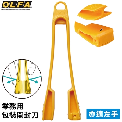 日本OLFA業務用食品包裝袋快速拆封刀PK-1(適右左手;不可替換刀刃;附掛洞)廚房作業員包裝切割刀工作刀工具刀