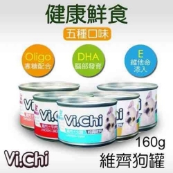 維齊 Vi.Chi 狗罐 160g【24罐組】(購買第二件贈送寵鮮食零食x1包)