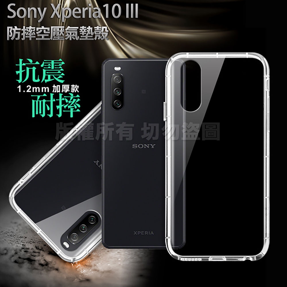 Xmart for Sony Xperia10 III 加強四角防護防摔空壓氣墊殼