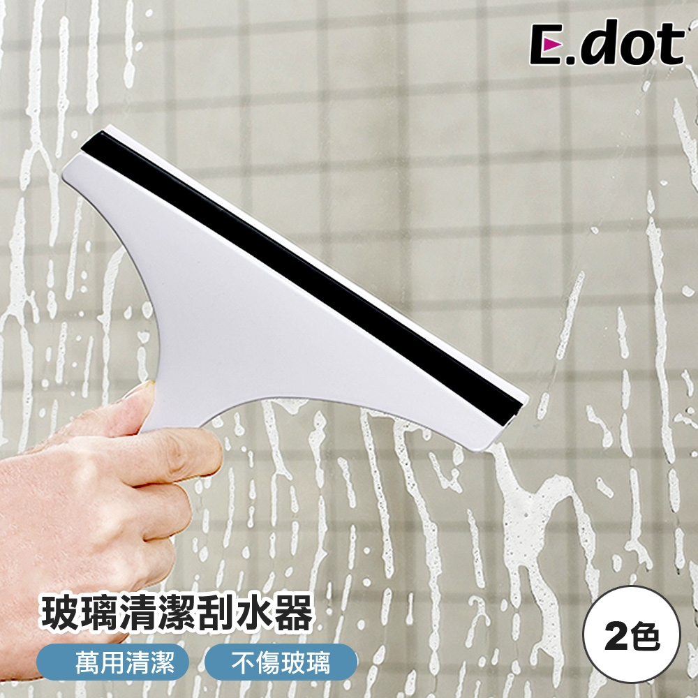 E.dot 玻璃清潔刮刀(2色可選)