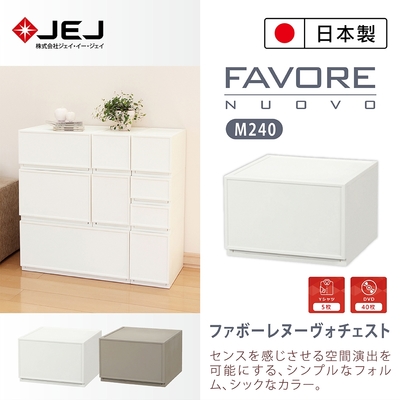 【日本JEJ】日本製Favore組合堆疊收納抽屜櫃 M240