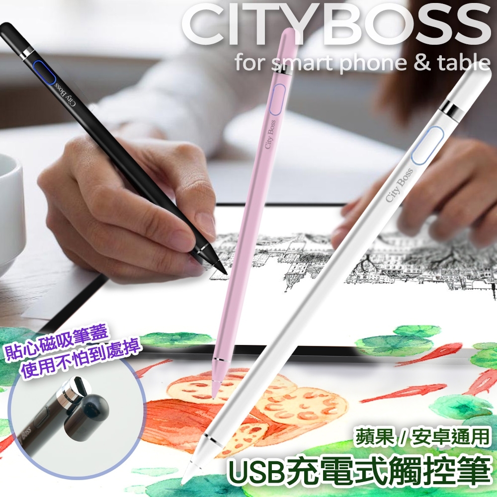 CITYBOSS 生活小幫手主動式電容式觸控筆-附USB充電線