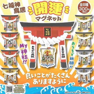 全套8款 日本正版 七福神鳥居 開運磁鐵 扭蛋 轉蛋 鳥居 迷你鳥居 造型磁鐵 辦公小物 - 287229