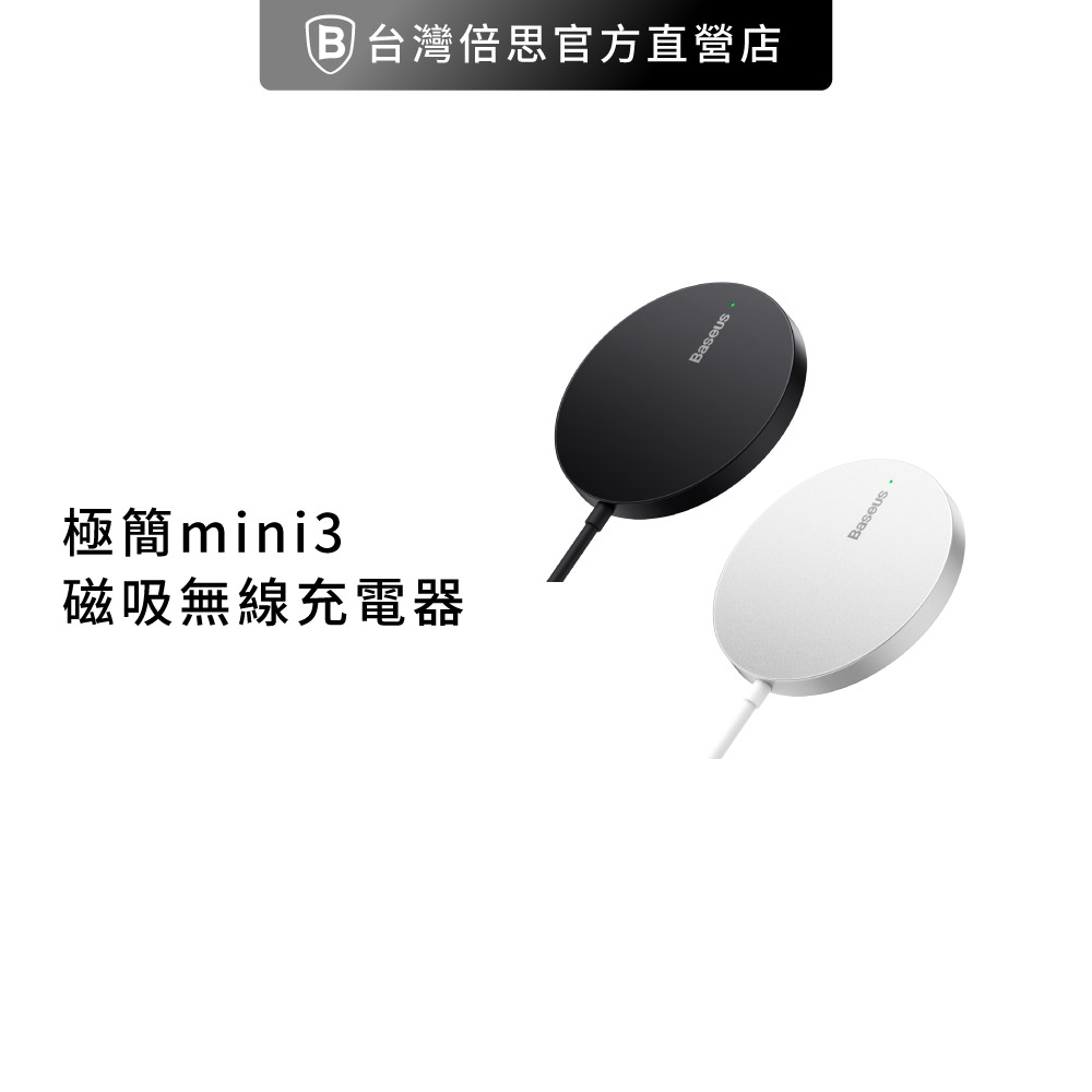 【台灣倍思】極簡 Mini 3 磁吸無線充電器 15W