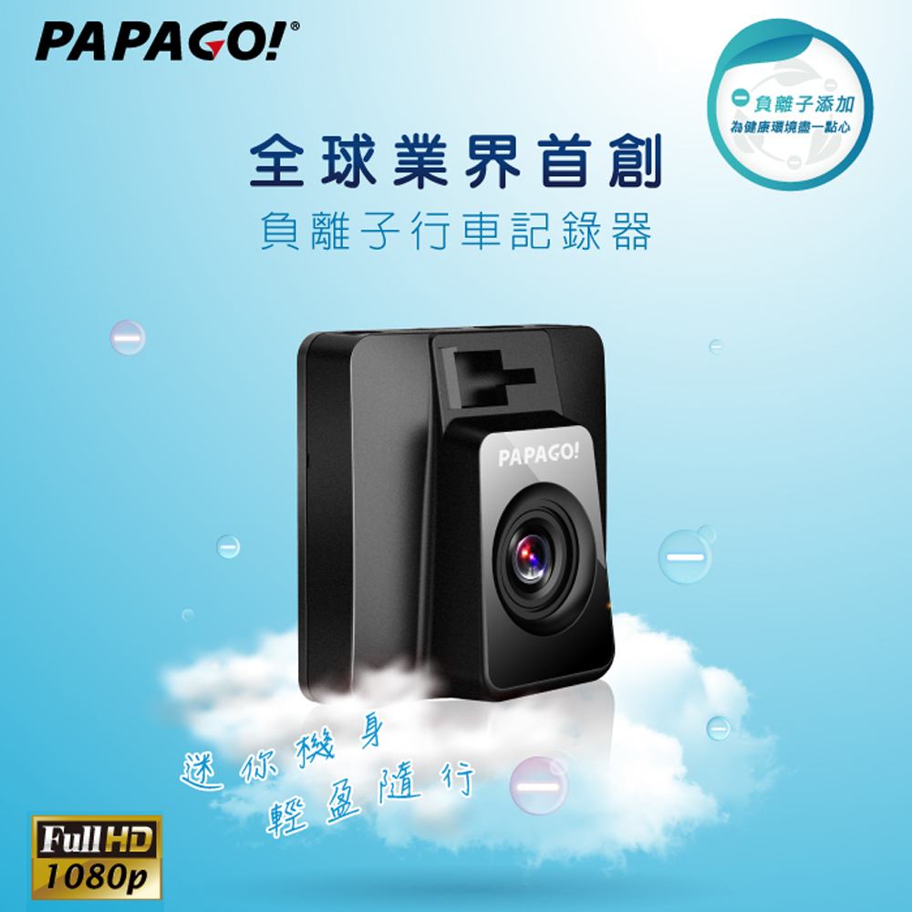 PAPAGO!GoSafe 388mini FullHD輕巧行車記錄器-快