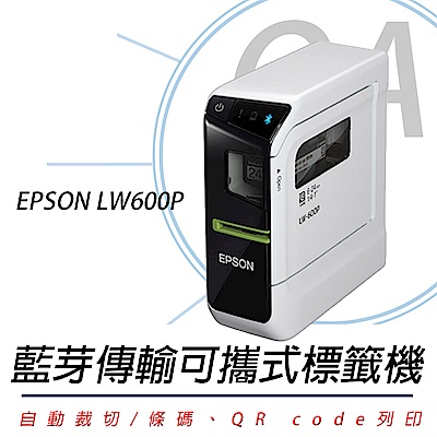 EPSON LW-600P 智慧型藍芽手寫標籤機