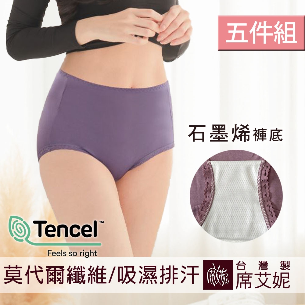 席艾妮SHIANEY 台灣製造(5件組)莫代爾纖維 吸濕排汗柔軟親膚 石墨烯褲底 中高腰女蕾絲褲