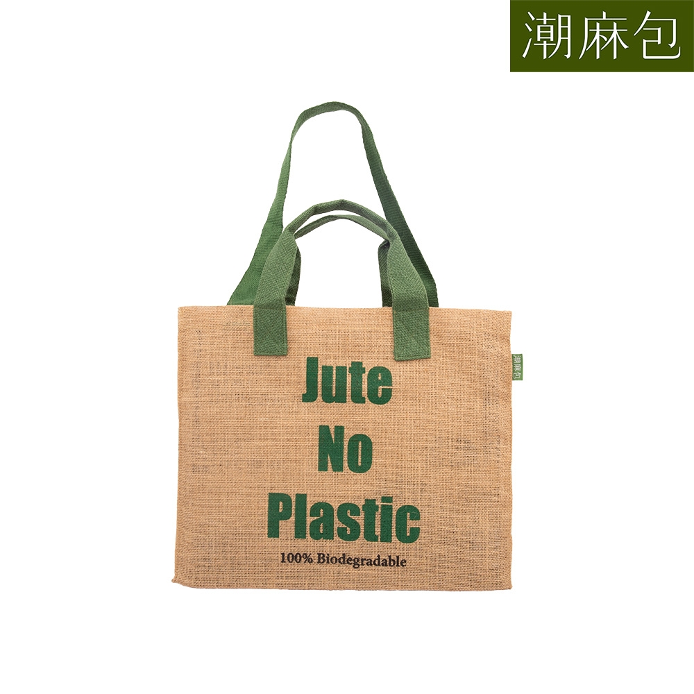 潮麻包KK Jute Bag 只要麻經典款兩用潮麻包