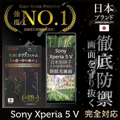 Sony Xperia 5 V 保護貼 全滿版 黑邊 晶細霧面 日規旭硝子玻璃保護貼【INGENI徹底防禦】