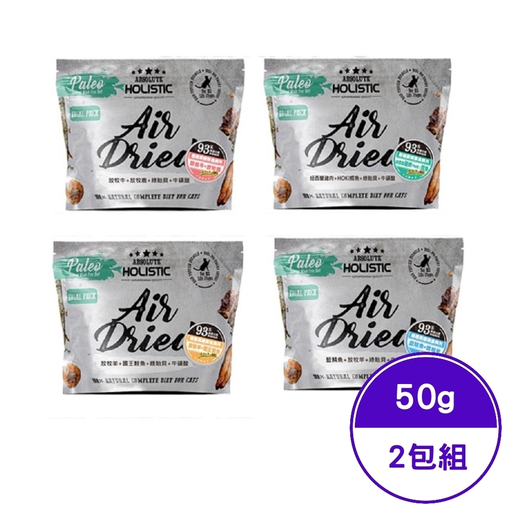 紐西蘭ABSOLUTEHOLISTIC 超越巔峰貓用鮮食肉片系列 50g (2包組)