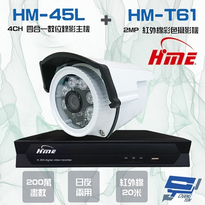 昌運監視器 環名HME HM-NT45L 4路 數位錄影主機 + HM-T161 200萬 日夜兩用紅外線彩色管型攝影機*1