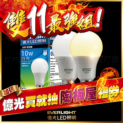 億光 (20入組) 10W 全電壓 LED燈泡 [限時下殺]