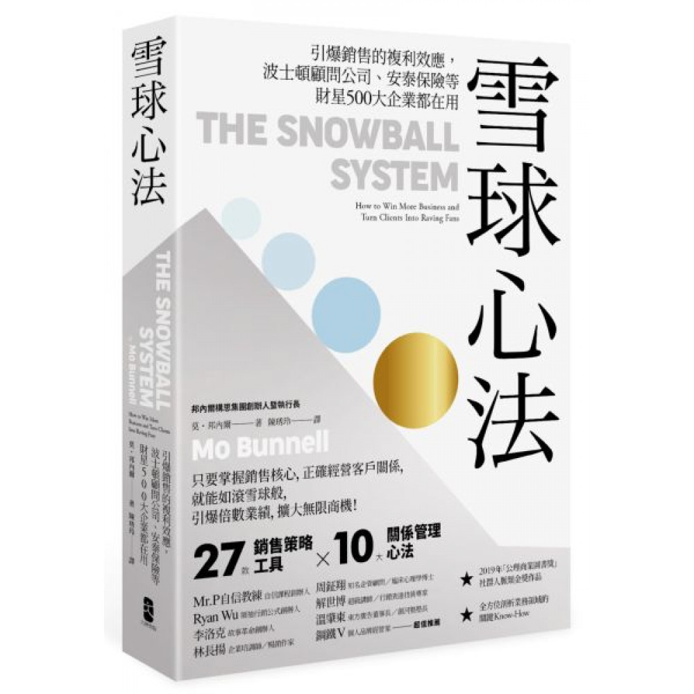 雪球心法 | 拾書所