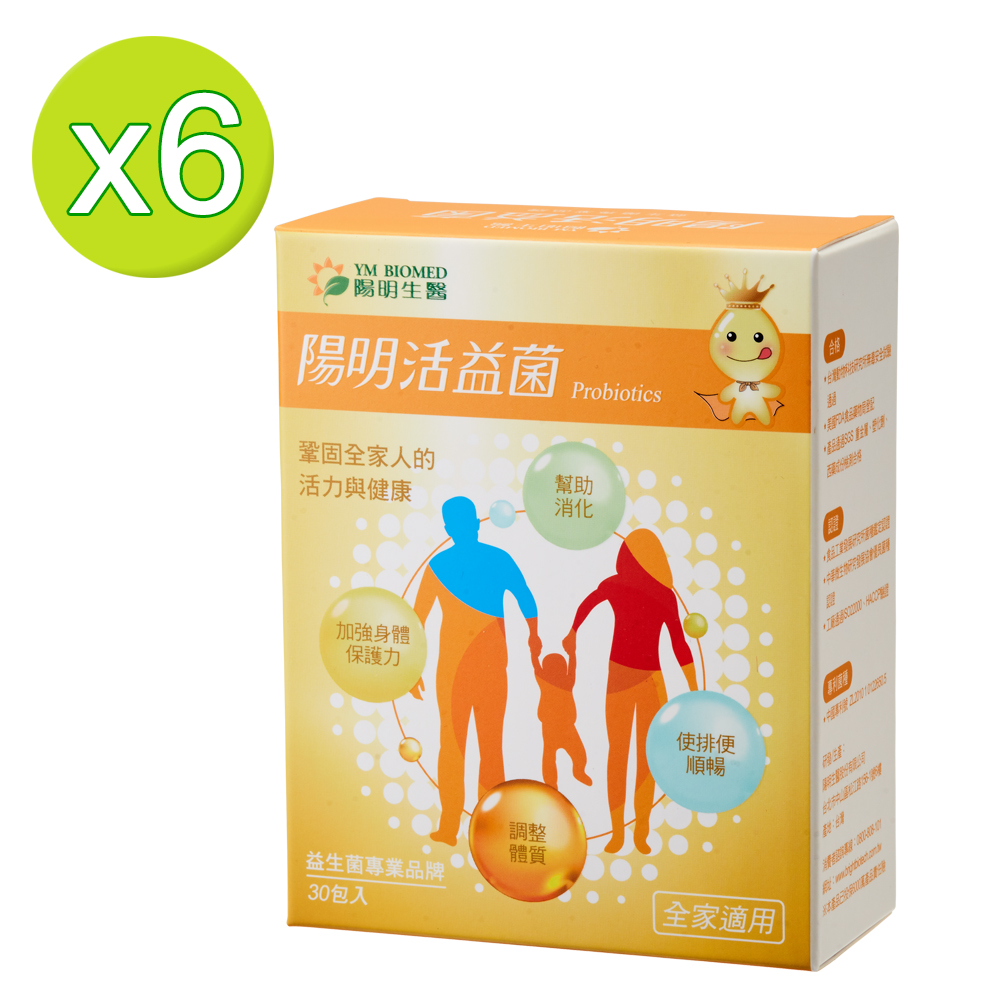 【YM BIOMED 陽明生醫】陽明活益菌(30包/盒)x6盒 - 益生菌
