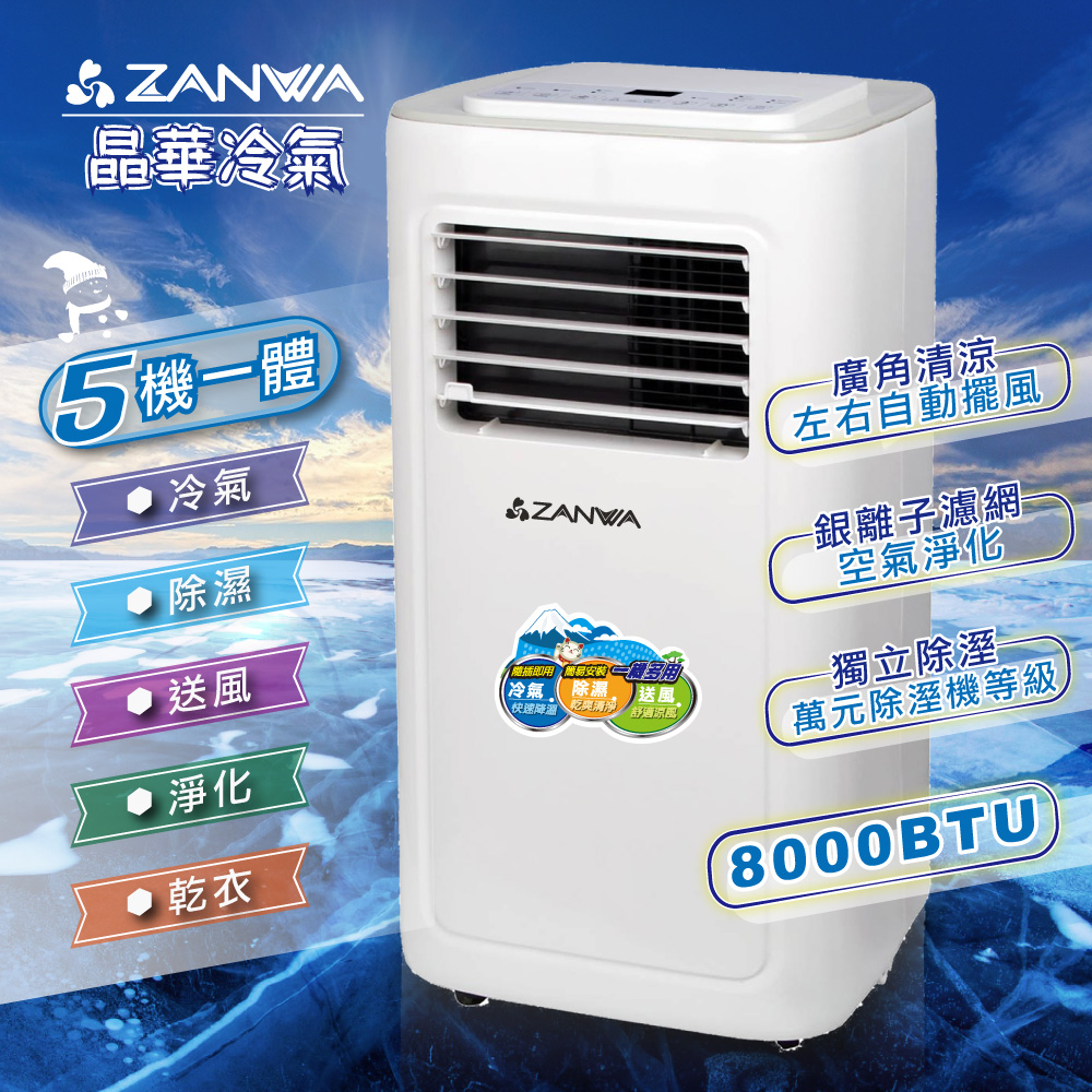 ZANWA晶華 4-6坪 8000BTU多功能清淨除濕移動式空調冷氣 ZW-D091C