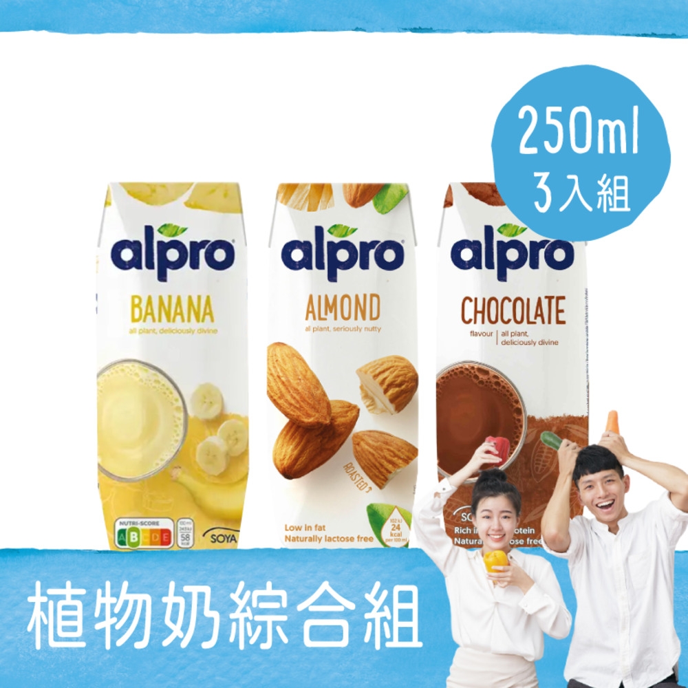 [比利時Alpro]綜合植物奶三入組 (250ml/瓶 x3)