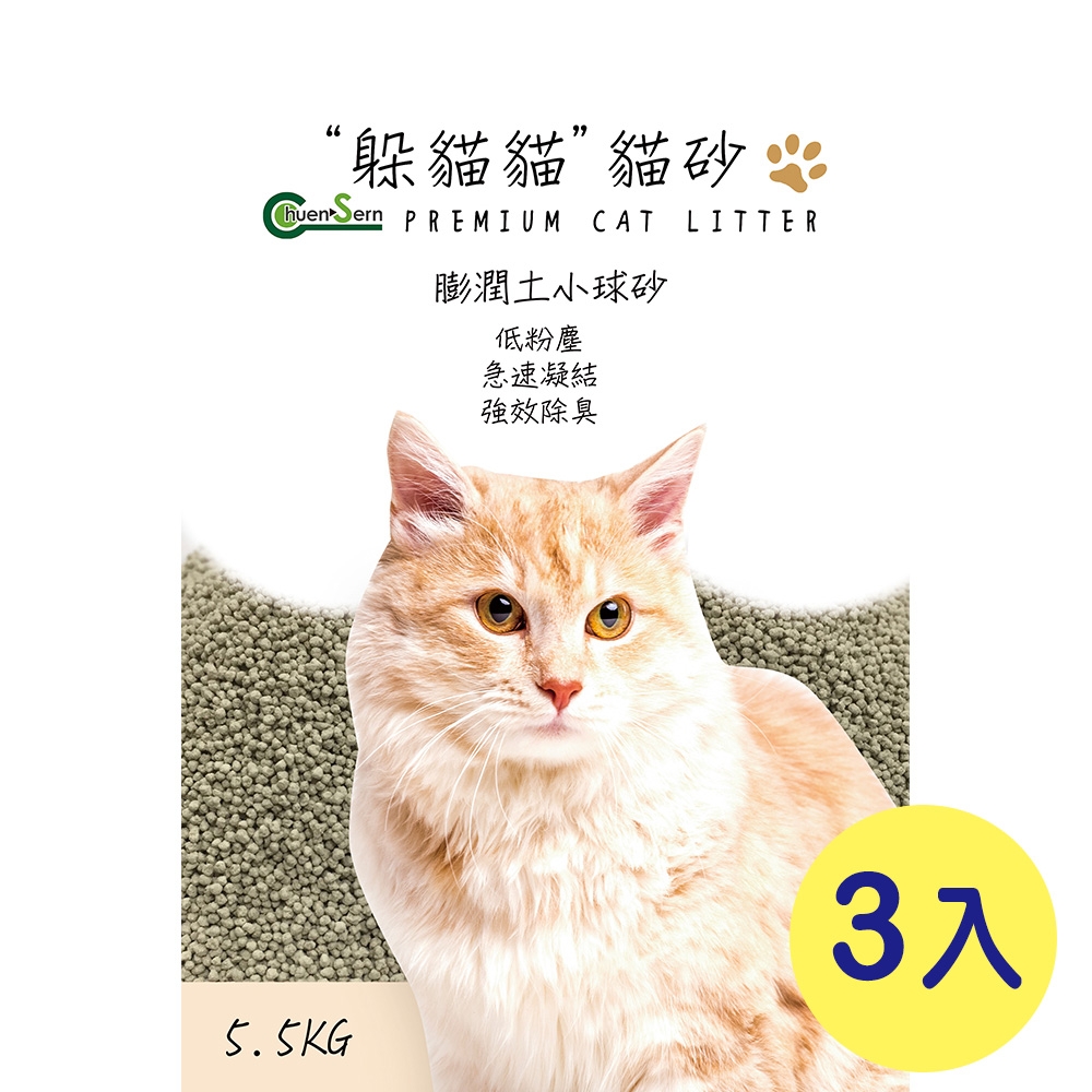 【躲貓貓】膨潤土小球砂 5.5kg x 3包