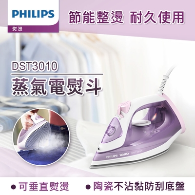 Philips 飛利浦 蒸氣電熨斗 DST3010 (紫色)