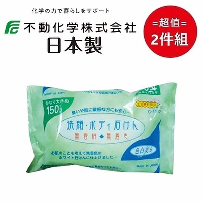 日本【不動化學】色白美人皂 超值2件組