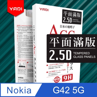 YADI Nokia G42 5G 6.56吋 2023 水之鏡 AGC全滿版手機玻璃保護貼 滑順防汙塗層 靜電吸附 滿版貼合 黑