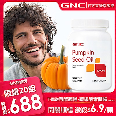 (時時樂)GNC健安喜 型男保健 南瓜籽油膠囊1