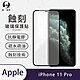 o-one APPLE iPhone 11 Pro 滿版專利蝕刻防塵玻璃保護貼 product thumbnail 2