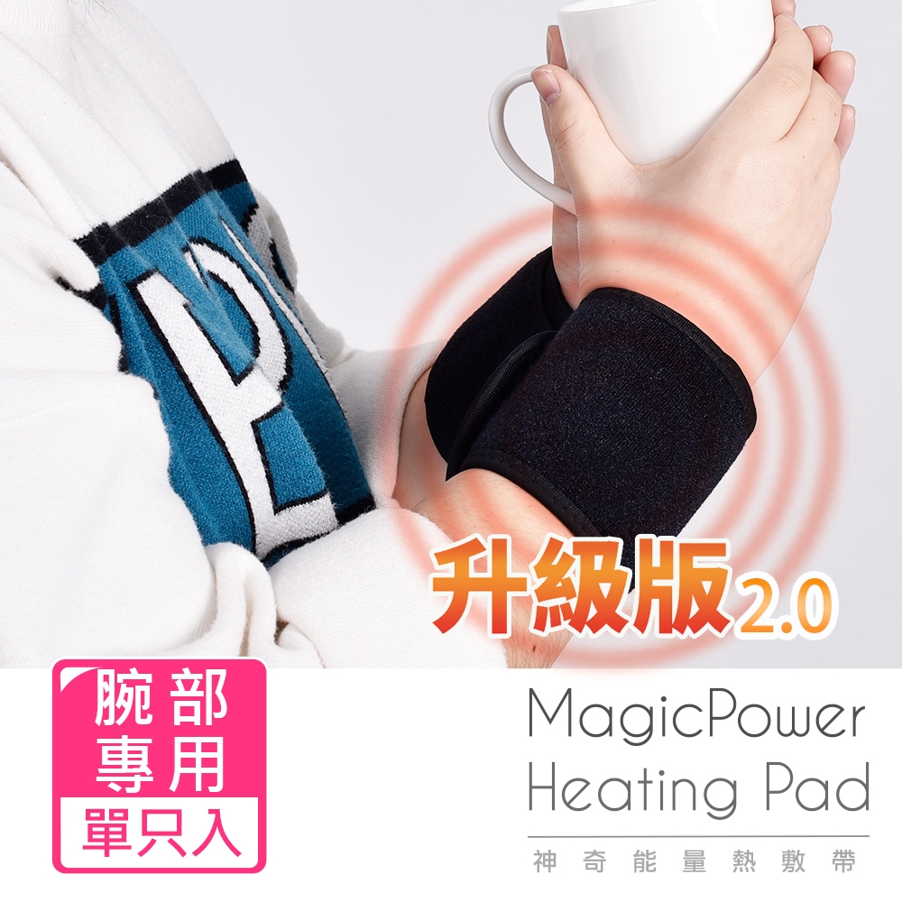 Magic Power 神奇熱敷帶磁石能量升級2.0_手腕專用 單只入