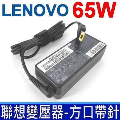 LENOVO 聯想 65W 變壓器 方口 L520 X201i X220i T420i U430P T430U T520i E440 E450 E455 E550 E550c E555 T440S