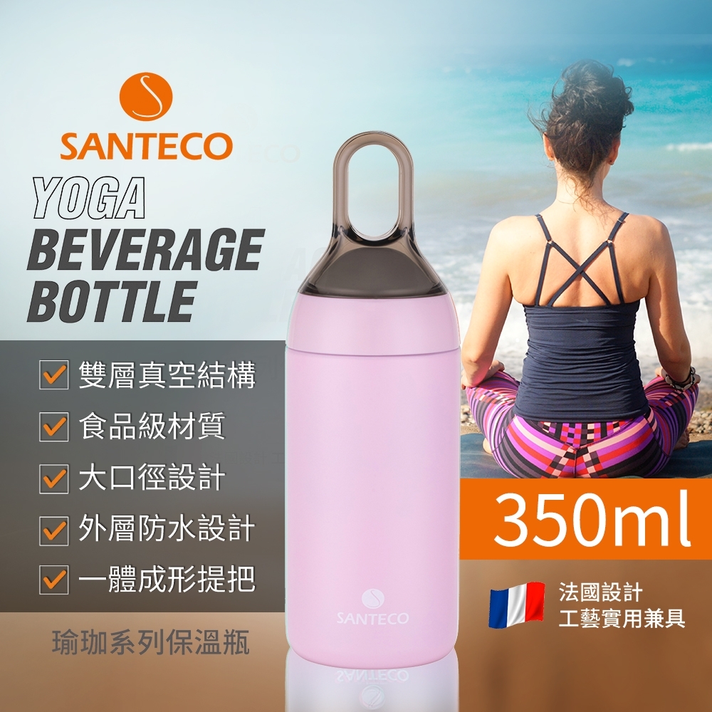 法國Santeco YOGA 保溫瓶 350ml (櫻花粉)