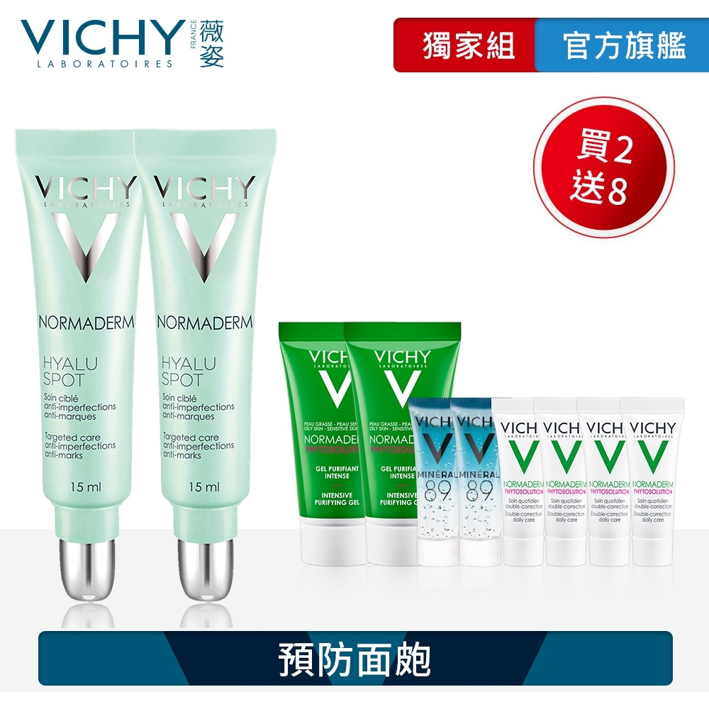 VICHY薇姿 速效抗痘冰珠15ml 2入戰痘10件獨家組 預防面皰