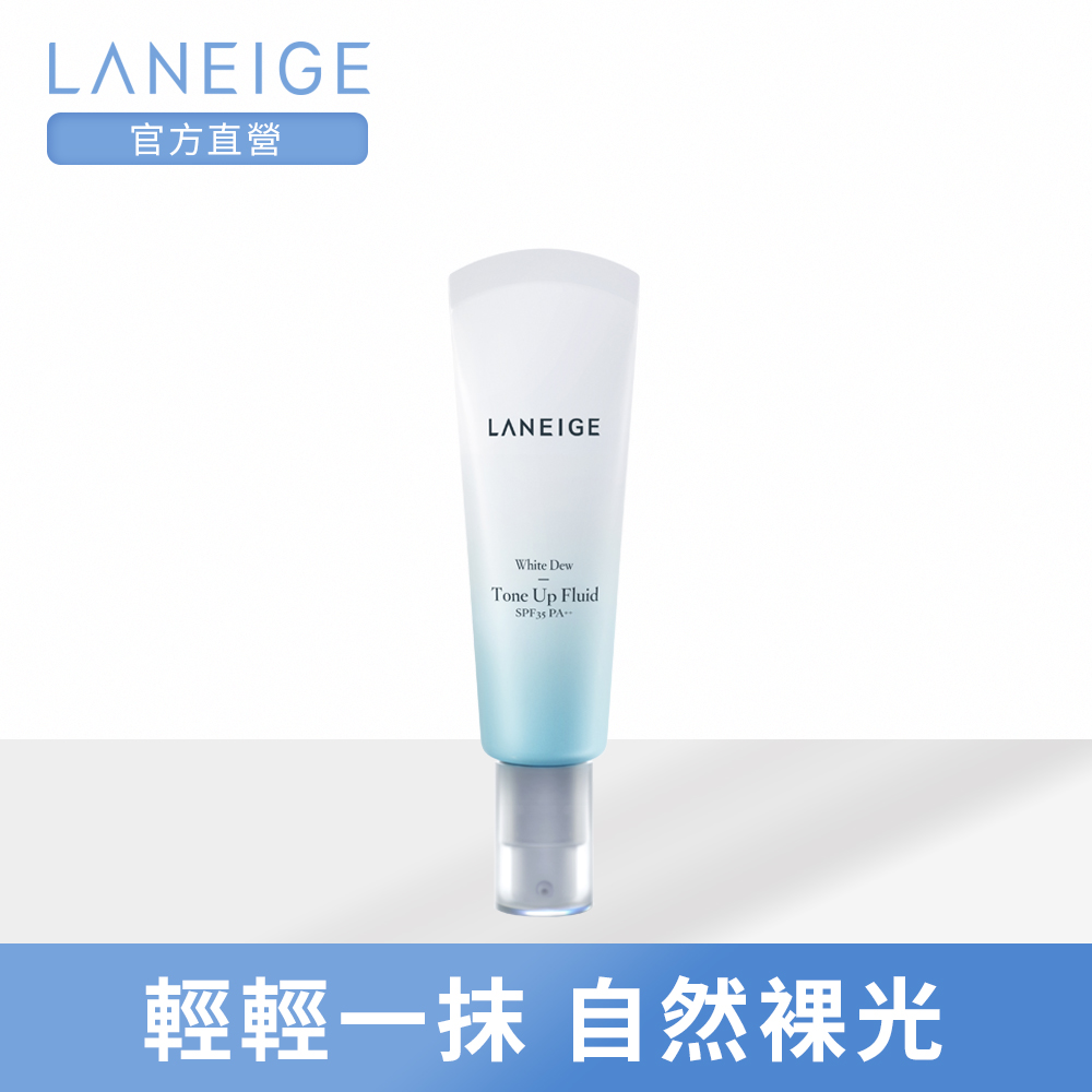 LANEIGE蘭芝 晶透潤白素顏隔離乳 SPF35 PA+++