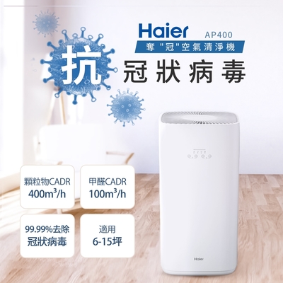 Haier海爾 除霾抗菌空氣清淨機(適用6-15坪) AP400