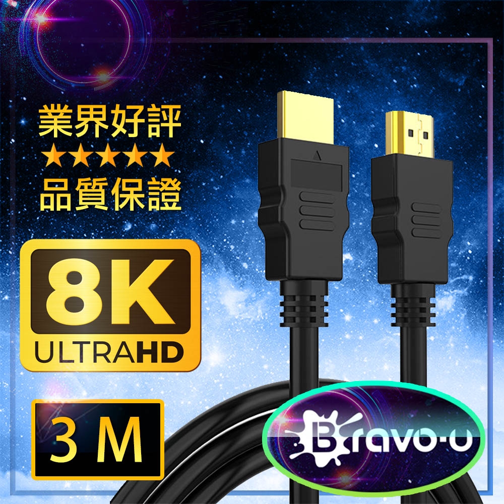 Bravo-u 協會認證HDMI 電競款 8K 高畫質影音傳輸線-3米