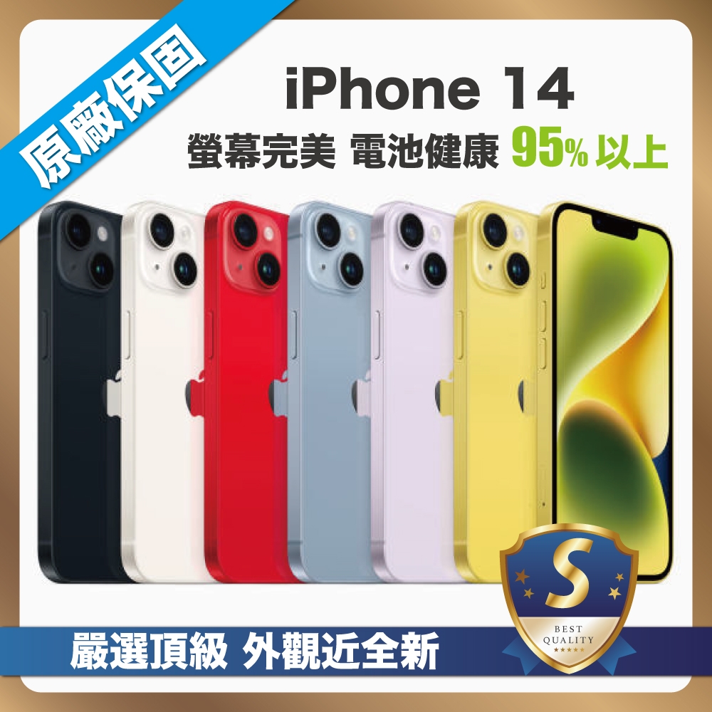 S級福利品】 iPhone 14 256G 原廠保內外觀近新全機原廠零件| iPhone 14