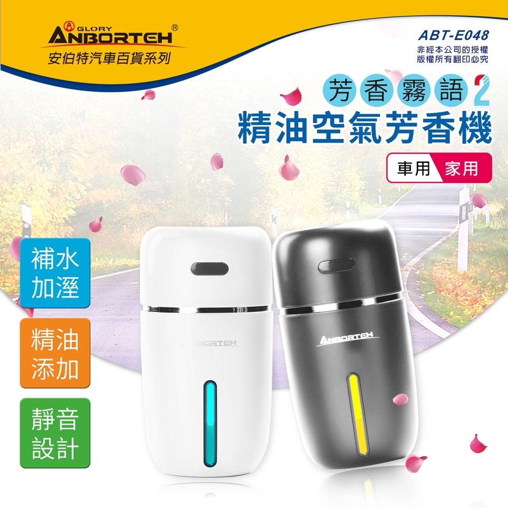【安伯特】芳香霧語2精油空氣芳香機 USB供電 靜音設計